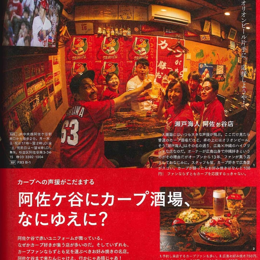 新丼貴浩のインスタグラム：「阿佐ヶ谷にはカープファンの集まるお店がいっぱいです✨ 理由は分かりません😂  新宿駅から電車で約10分💨 お料理を楽しみながら、野球ファンと盛り上がれるなんて最高です😋  #阿佐ヶ谷 #瀬戸海人  #こめちゃん」