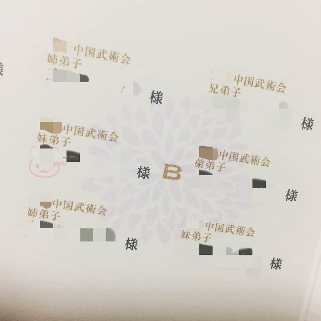 梨衣名さんのインスタグラム写真 - (梨衣名Instagram)「中国武術の仲間の結婚式でした。おめでとう。 初めてだよ。 座席表のこの肩書き。興奮 ちなみに私は #妹弟子  #师妹 #kungfu #wushu」6月25日 21時23分 - leena3.1415926