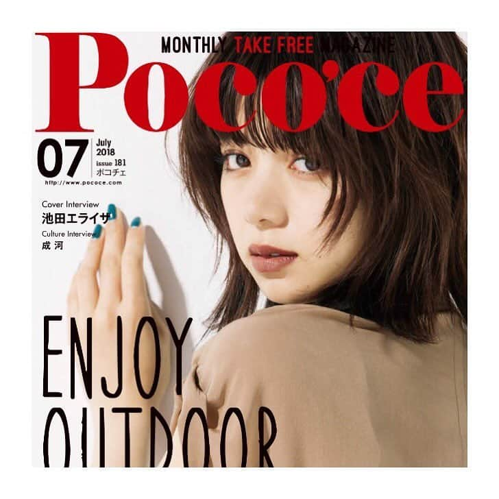 池田エライザさんのインスタグラム写真 - (池田エライザInstagram)「Poco'ce 7月号 表紙 中ページ 是非」6月25日 22時33分 - elaiza_ikd