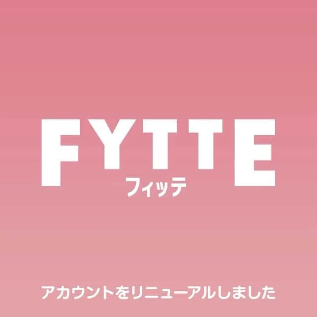 FYTTE【ダイエット動画】のインスタグラム：「FYTTEアカウントがリニューアルされました✨ →@fytte_jp」