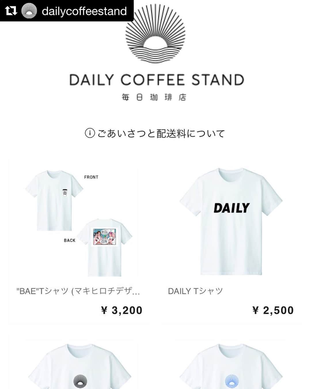 マキヒロチさんのインスタグラム写真 - (マキヒロチInstagram)「DAILY COFFEE STANDとのコラボTシャツがDAILYさんのオンラインストアで通販できるようになったみたいです！イベント来れなかった方や遠方の方、ぜひDAILY さんのオンラインストアをチェックしてみてください！  #Repost @dailycoffeestand with @get_repost ・・・ 【 #dailycoffeestand 】 こんにちはー。 デイリーコーヒースタンドです。 - オンラインストアできました！ わーい！わーい！ - 2周年で店頭販売していた @makihirochi 先生デザインのTシャツもここから買えます！ 今後もちょくちょくアイテム増える予定なので、チェックしてみてください。 www.dailycoffeestand.com InstagramはプロフィールのURLからとべます。 - 送料かからない店頭受け取りの注文もできるので、近場の人もよろしくどうぞ。 - 話は変わって、ここ数日この暑さなのにエアコンの調子が悪かったのですが、今朝ようやく復活しました！ 暑いおもいをさせてしまったお客さん、すいませんでした。。ここからはキンキンですので、また遊びいらしてください。 - 本日も20:00までキンキン！ -  #dailycoffeestand #毎日珈琲店  #specialtycoffee #coffee #espresso  #coffeestand #cafe #tokyocafe #tokyocoffee #nakano #nogata #中野 #野方 #西武新宿線」6月26日 19時45分 - makihirochi