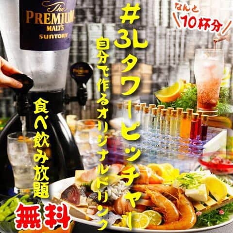イチかバチか 千日前店のインスタグラム：「3リットルタワーピッチャー☆ 7月からは通常の食べ飲み放題に無料でご利用頂けます🤗 お客様自身で注ぐビール、赤玉パンチ、自分で作れるチューハイ、ハイボールと多種出来ますので、宴会やコンパで盛り上がる事なし^_^ ご希望の方はご遠慮無くスタッフまで〜！！ #大阪 #難波 #なんばパークス #千日前 #心斎橋 #居酒屋 #個室 #個室居酒屋 #宴会 #コンパ #食べ放題 #飲み放題 #ピッチャー #ビール #ハイボール #チューハイ #赤玉パンチ」