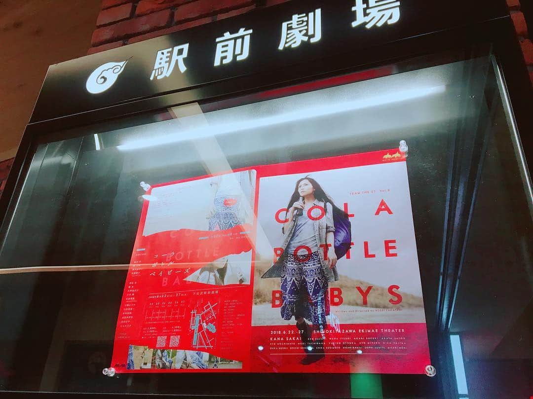 塚田詩織のインスタグラム：「#舞台 #第27班 #コーラボトルベイビーズ #駅前劇場 安定の良さ。なんか、人に優しくなれる気がした。 前々からすごく良いとは思ってたけど、あれだな。加茂井さんは本当にべらぼうに良いな。今回１番好きなシーンはシバタくんフルボッコのとこです。震えた。 姉妹の過去現在が、別人なのにすごくなんとなく似てるような気がしたのも好き。」