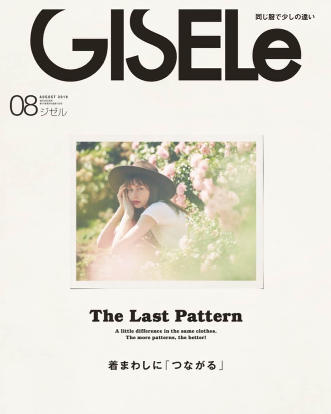 GISELe編集部さんのインスタグラム写真 - (GISELe編集部Instagram)「GISELe8月号﻿ 着まわしに「つながる」﻿ ﻿ 本日発売です📚﻿ ﻿ #GISELe #同じ服で少しの違い」6月28日 5時56分 - gisele.magazine