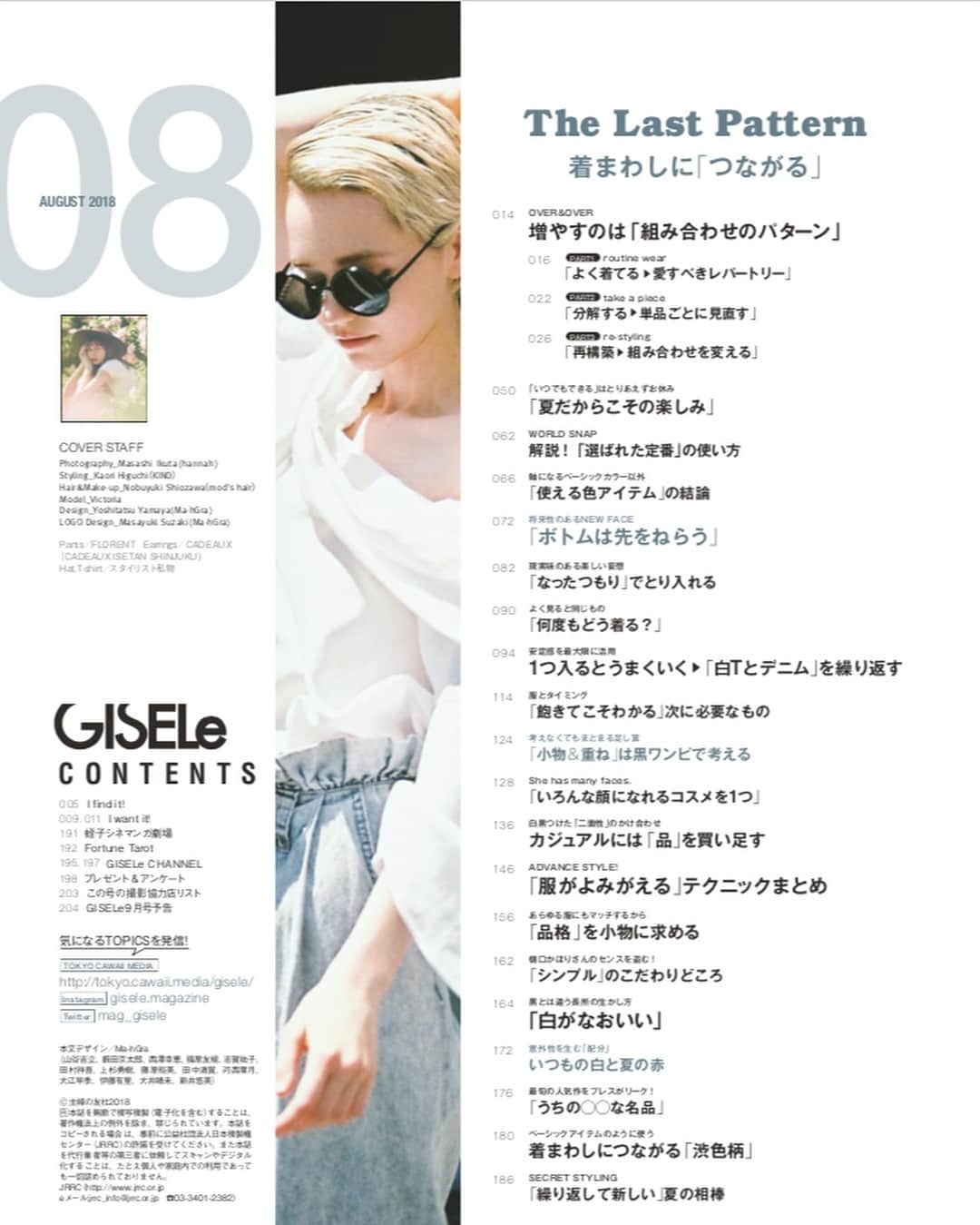 GISELe編集部さんのインスタグラム写真 - (GISELe編集部Instagram)「GISELe8月号﻿ 着まわしに「つながる」﻿ ﻿ 本日発売です📚﻿ ﻿ #GISELe #同じ服で少しの違い」6月28日 5時56分 - gisele.magazine