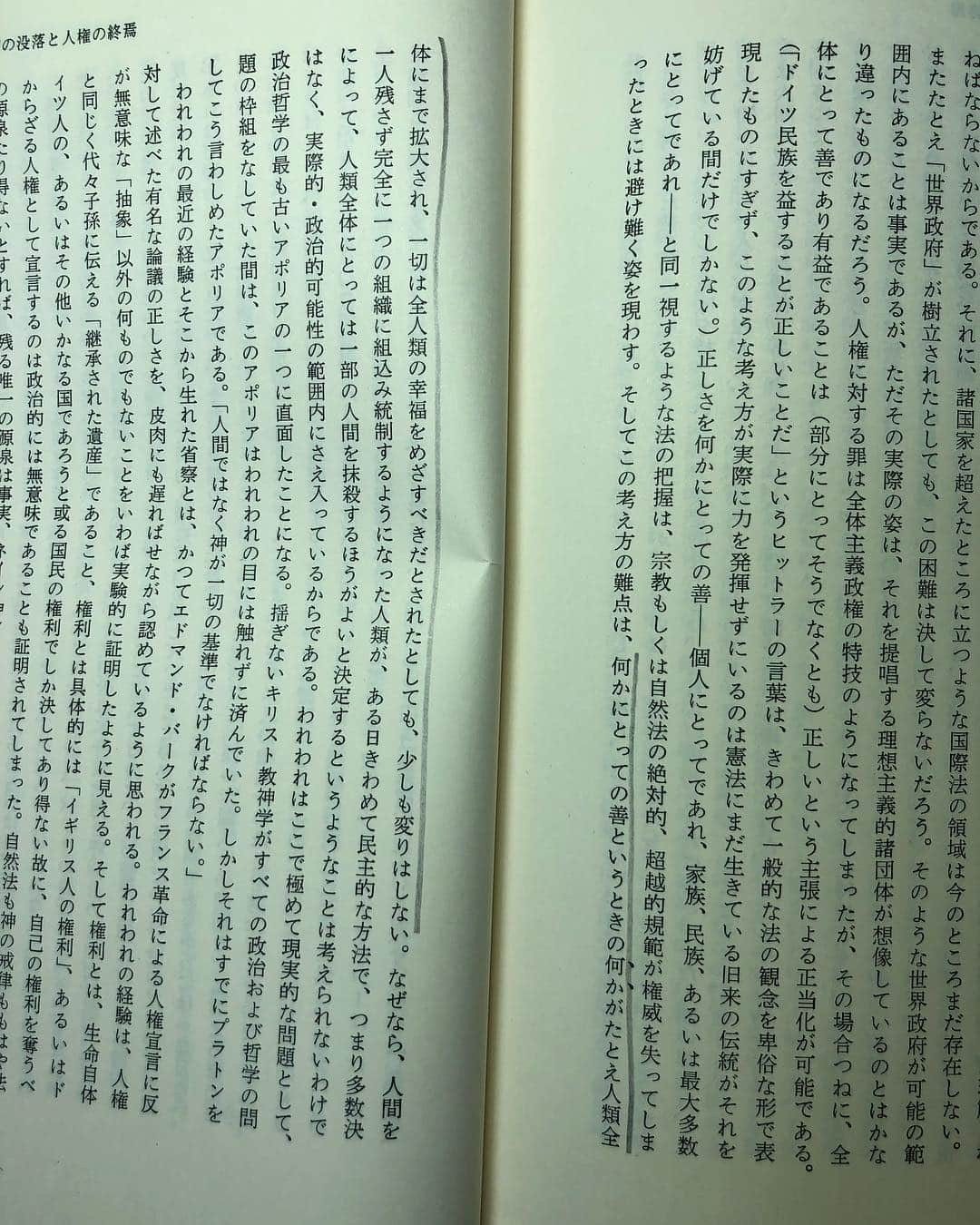 國分功一郎のインスタグラム：「ハンナ・アレント『全体主義の起源2 帝国主義』（みすず書房、1990）284-285ページ」