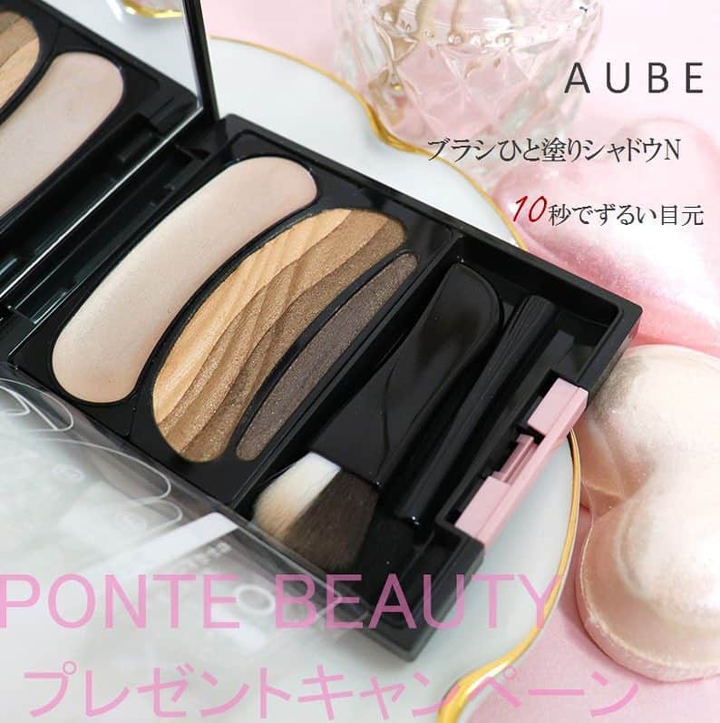 ponte_beautyさんのインスタグラム写真 - (ponte_beautyInstagram)「【プレゼントキャンペーン】 アカウントフォロー+コメント+いいねで当たる♡ * 今回は夏の目元を彩る「AUBE ひと塗りシャドウN」をプレゼント♡ * ━━━━━━━━━━━━━━━ キャンペーン内容 ━━━━━━━━━━━━━━━ ブラシひと塗りで叶うグラデーションアイ。 うるおい効果のあるまぶたベースがあるからいつもしっとり質感！ ベースだけがなくなってしまうという声に応えた10%増量も嬉しいですね♡ 美しい3色カラーで艶やかな夏メイクを完成させて。 * 応募方法はこちら！ * ① @ponte_beauty の「アカウントフォロー」 ② @ponte_beauty こちらのキャンペーン画像に「応募のコメントを記載」 ③ @ponte_beauty こちらのキャンペーン画像に「いいね！」 * 上記3つで応募が完了♡ ぜひご参加くださいませ。 * ━━━━━━━━━━━━━━━ キャンペーン期間 ━━━━━━━━━━━━━━━ 6/30（土）～7/2（月） * ━━━━━━━━━━━━━━━ プレゼント賞品 ━━━━━━━━━━━━━━━ オーブ ブラシひと塗りシャドウN ・11ブラウン系 ・12ピンク系 ・13グリーン系 ・14ブラウン系 ・01シースルーカラー系  各1点ずつ5名様にプレゼント♡ * ━━━━━━━━━━━━━━━ ご参加条件 ━━━━━━━━━━━━━━━ ■当選の際、お名前・ご住所等 個人情報の開示が可能な方 * ━━━━━━━━━━━━━━━ ※投稿頂きました画像は、PONTEのサービスでご紹介させて頂くことがあります ※当選者は、PONTE事務局が厳選なる抽選の上選出させて頂きます ※当選者は賞品の発送をもってかえさせていただきます ※一定期間返信がない場合、当選権は他の方に移行します * #キャンペーン #プレゼント #プレゼントキャンペーン #プレゼント企画 #ponte_プレゼントキャンペーン * #メイク #メイクアップ #コスメ #アイメイク #アイシャドウ #シャドウ #グラデーション #グラデーションカラー #aube #オーブ #ブラウンメイク #ピンクメイク #夏コスメ #化粧品 #コスメ大好き #コスメマニア #コスメオタク #コスメ好きさんと繋がりたい #メイク好きさんと繋がりたい #女子力 #女子力アップ #美容マニア * ※タグ付けに関しまして※ PONTE指定のタグ付けを頂いた方の画像を使用しております。 使用範囲に関しましては、PONTE利用規約に記載してますので、ご承諾の上タグ付けをお願い致します。 https://ponte.jpn.com/term * ・本動画は、効果・効能を示すものではありません。また、動画内で使用している商品の販売元・製造元とは一切関係ございません。 ・肌や身体に異常を感じたときはすぐに商品の使用を中止し、皮膚科専門医等にご相談されることをおすすめします。 * ​ ​ ​」6月30日 20時48分 - ponte_beauty