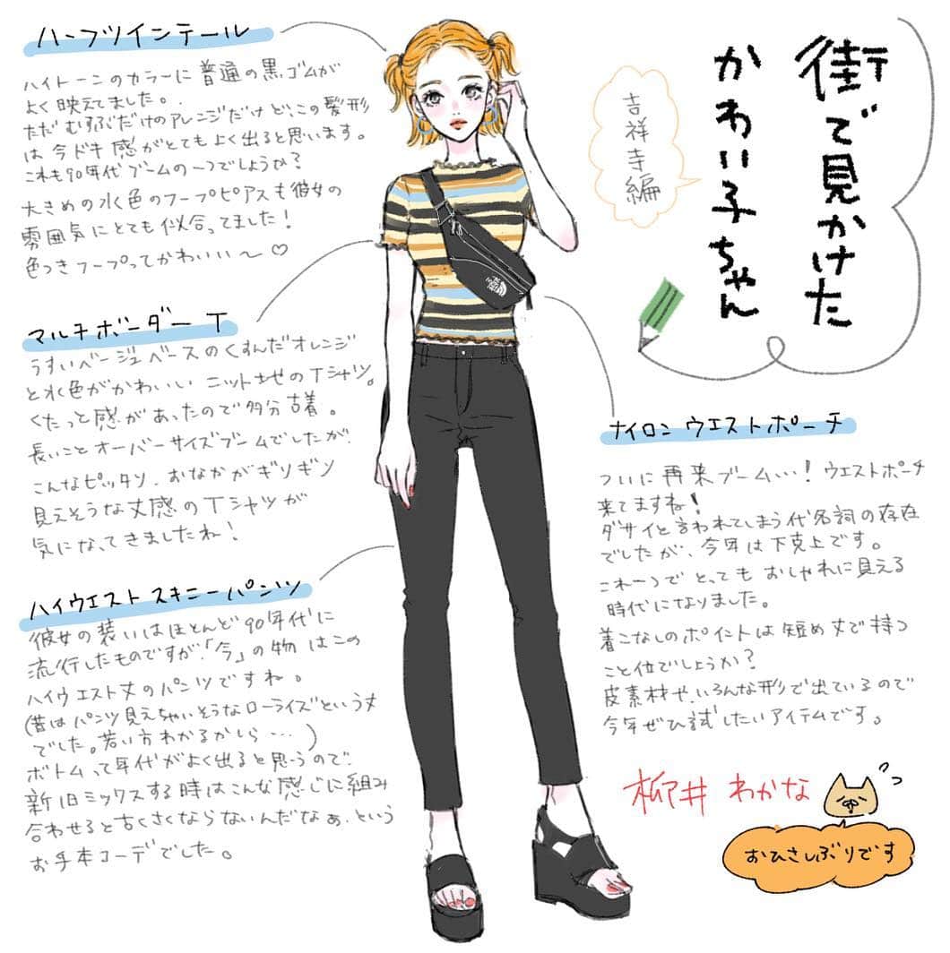 柳井わかなのインスタグラム：「こんばんは！お久しぶりです 長らく更新せずそろそろ忘れ去られてしまいそうですが、今日からまたぼちぼち更新していこうと思います🙂  長いこと間空いてしまった理由は少し思うことあり… もともと私は少女漫画家なので、漫画と関係のないことをしていていいんだろうか？私どこ行きたいねん？みたいなことを勝手に一人悩んでいたのです😂すいません🙇‍♀️ そんなわけでsns更新をしばらくやめていました。 ここから個人的な心情の吐露ですので、聞いてやるか、という優しい方はどうぞ笑👇  贅沢な話ですが、フォロワーさんが増えたのは私は本当に予想外の出来事だったので、、、 これから自分が進みたい道とか、向いてること他にあるんじゃないかとか  それと、ネット上で発言する事に対する緊張や、周りにどう思われてるのか気になる、なんてこともこれまで体験した事ないことでした。  たかがこれくらいで、と思われそうでお恥ずかしいのですが、、、😂 もちろん誰かに何か言われたわけではなく、私が勝手に自意識過剰になっていただけです😑 ネットに慣れてなく、スピード感に戸惑っていたのもあります。  と、色々考えましたが、そんな事で悩んでんのもバカらしいな、どーでもいいやんけとふと気づきまして🙄  いいと思ってくれる人達をもっと大事にしなきゃな、と目が覚めました。  こうしてネット上で自分の気持ちを残すこともどうかと思いましたが  もともと普段は言いたいこと割とはっきり言うタイプなのに、ここでぶりっ子すんのは無駄に気疲れする原因だと気づいたので  今後は普段と変わらないテンションでインターネットと接していこうとおもいます。炎上しませんように。  謎に決意表明になりましたが、今後はもうちょい更新頻度あげてくよーというお知らせです📢✨ ここまで読んでくれた方、めっちゃ優しい人ですね！めっちゃありがとう！  待っていてくださった方、いましたら心から感謝です🙇‍♀️🙇‍♀️🙇‍♀️ #街で見かけたかわい子ちゃん #ファッションイラスト#fashionillustration #イラスト#illustration #漫画#少女漫画#吉祥寺#別冊マーガレット」