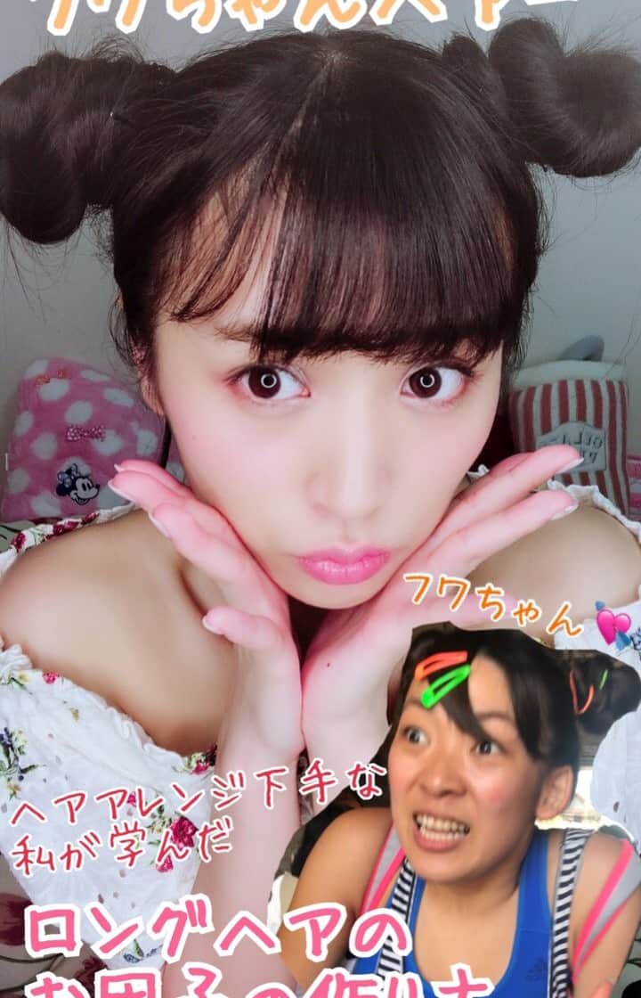 根岸愛のインスタグラム：「みんな大好きフワちゃんの お団子ヘアーをみんなでやることになり ヘアアレンジ下手な私も挑戦してみました！ 結局最初自己流でやった時は大変だったけど フワちゃん本人にやり方聞いたら簡単だった♪」