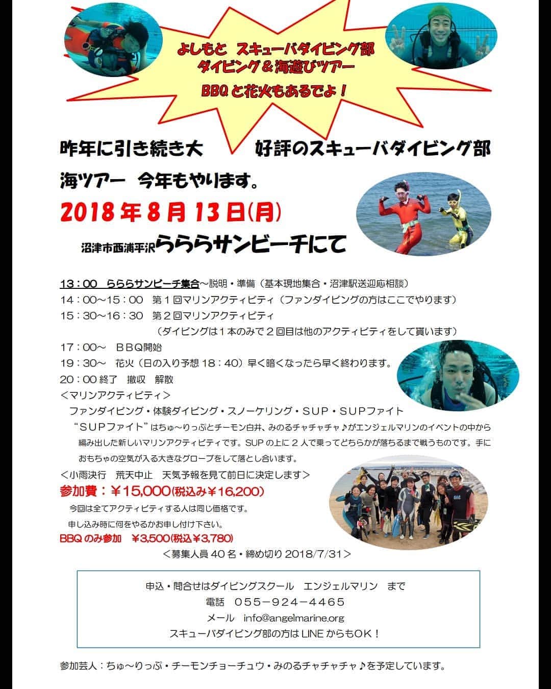 のインスタグラム：「8月13日(月) また今年もスキューバダイビングツアーやるってさ🏖️ バーベキューのみの参加も大丈夫みたいです🍖」