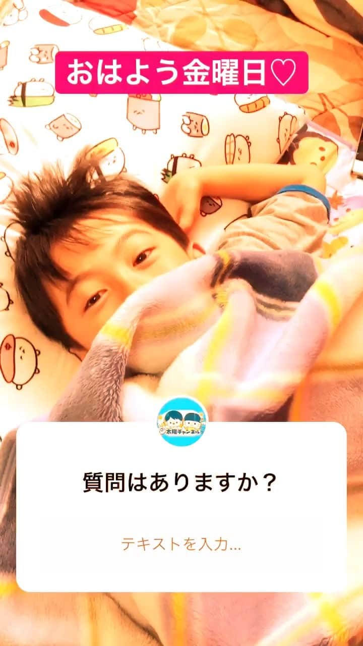 太陽チャンネルのインスタグラム：「土日に質問箱してみたら、たくさんの質問をいただいて好評だったのでまとめてIGTVに保存することにしました°ʚ(*´꒳`*)ɞ°.」