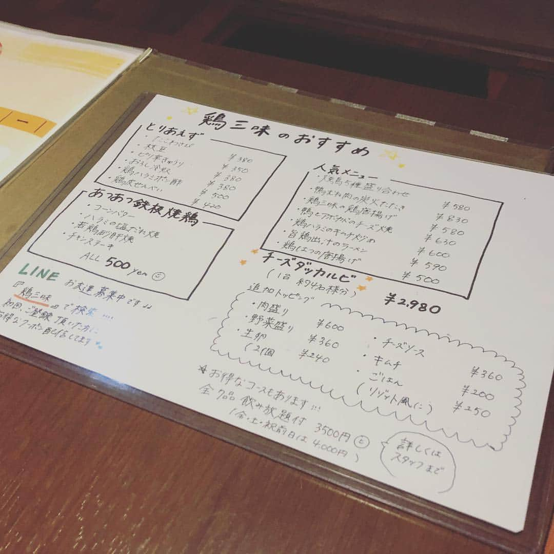 鶏三味　駅前店さんのインスタグラム写真 - (鶏三味　駅前店Instagram)「おつかれさまです（＾ν＾） 先日からおすすめメニューが 新しくなりました☺︎☺︎ ぜひお気に入りの逸品を 見つけてみてください〜♩♩ #鶏三味#広島駅新幹線口#new#おすすめメニュー#🐥🐥」7月4日 0時43分 - torizanmi