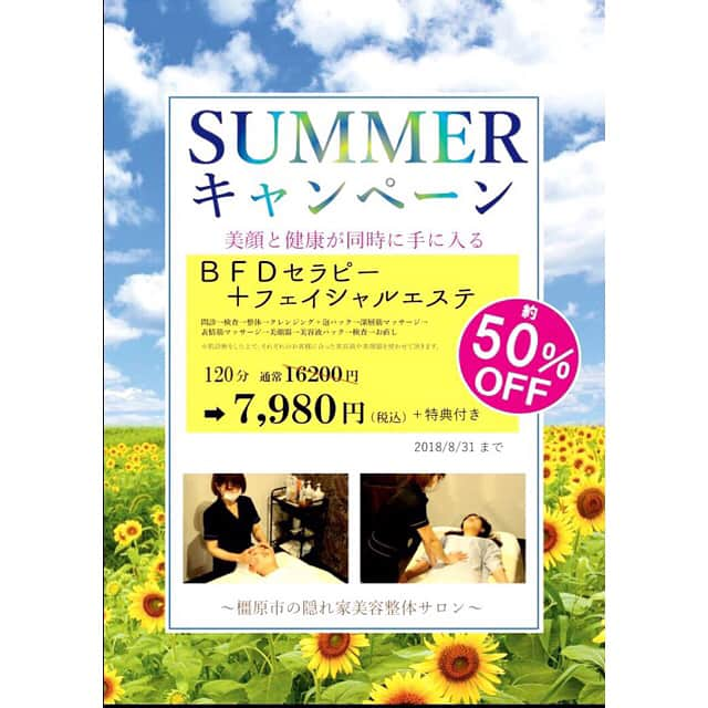 奈良県橿原市 隠れ家美容整体moreのインスタグラム：「・🌻8月限定で超お得なキャンペーンやります🌻 . moreだからこそできる “美顔と健康が同時に手に入る” BFDセラピーと フェイシャルのセットコースです💆🏼‍♀️💕✨ . 🤔BFTセラピーとは？🤔 . moreに来て頂いているお客様の お悩みで多く聞かせて頂くのが 「肌質を変えたい！」 「たるみ、シワやシミを改善したい！」 というお悩みです。 . お悩みを解決するには 普段のスキンケアのやり方や、どんな化粧品を使うのかという事はもちろん大切です。 . ですが、疲れやすい、睡眠不足が続いている 仕事や子育てが忙しくストレスが多い、 リラックスできていないなど . 体や心が疲れている状態だと 体が歪み自律神経乱れ、血液やリンパ、 脳脊髄液の流れが悪くなり あなたの本来持つ「自然治癒力」が 低下してしまっています。 . まず、体液の流れを良くし 「自然治癒力」を高める事ができるのが BFDセラピーです。 . エステと組み合わせる事により お悩みの改善スピードも早く、持ちが良いのがmoreだからこそできる事😍 . 同時に頭も小さくなりますし 背筋もピンっと伸びますよ💃🏼✨ . 寝つきや寝起きが良くなった！ 痩せやすくなった！ そんなお声も頂いています。 . バキバキしない、優しい整体ですので 痛みはありません👏🏻 . 🌿120分🌿 通常価格 ¥16200 ↓ キャンペーン価格 ¥7980✨ ご新規様に限ります🌼🌿 . ✔️身体からケアして健康にキレイになりたい ✔️しみ、日焼けが気になる ✔️たるみやシワを改善したい ✔️ストレスが多い ✔️綺麗になりたいけど、どの美容方が自分に合ってるのかわからない . そんな方は是非受けてみて下さいね💓 . 隠れ家美容整体MORE 奈良県橿原市葛本町708-1-2F  営業時間　10:00〜19:00 金曜日のみ11:00〜20:00 Tel 07069944635 不定休 . #隠れ家美容整体more  #美容 #完全個室  #奈良 #橿原 #大和八木  #小顔矯正 #リフトアップ  #小顔  #乾燥 #敏感肌 #保湿 #フェイシャル #エステ #ダイエット #アロマ  #顔筋マッサージ  #整体 #美白 #自律神経  #しみ #シワ #たるみ  #むくみ #便秘 #腸活 #リンパドレナージュ  #美容整体 #体液循環 #デトックス」