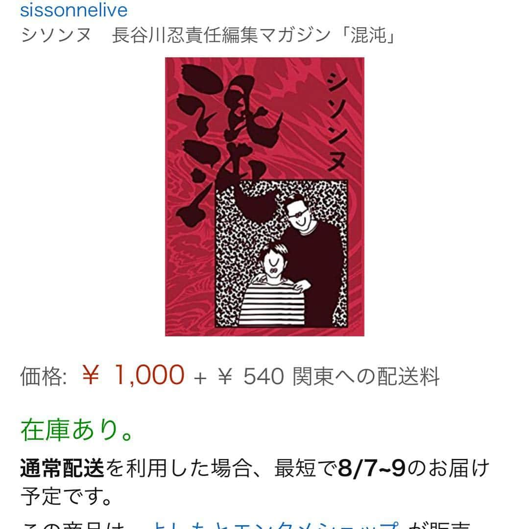 長谷川忍さんのインスタグラム写真 - (長谷川忍Instagram)「amazonでも購入可能です。充実の内容です是非。#安田顕 #サレンダー橋本 #chelmico #ポテチ光秀 #神藤剛 #福田雄一 #荒川良々 #トリプルファイヤー #吉田靖直 #かもめんたる #岩崎う大 #フルーツポンチ #村上健志 #チョコレートプラネット #長田庄平 #松尾駿 #今井太郎 #細川徹 #牛山晃一 #faceoka」8月3日 0時08分 - sissonne_hasegawa