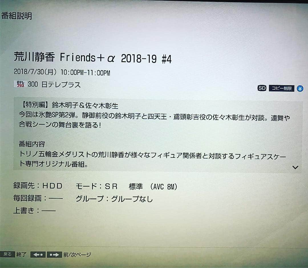 佐々木彰生のインスタグラム：「明日、7/30(月)22:00〜23:00 日テレプラスのFRIENDS+αに出演！ 良かったら見て下さい！  #日テレプラス  #フレンズプラス  #初テレビ  #鈴木明子  #姉さん  #一緒で良かった」