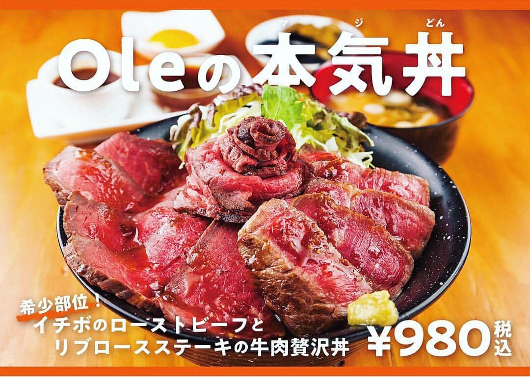 関貴英さんのインスタグラム写真 - (関貴英Instagram)「🍖俺オレoleの本気丼🍖 ☆シェアお願いします☆  皆さん、こんばんは＼(^o^)／ 一昨日から南魚沼市本気丼スタートしました！  俺オレoleも初出店で 『希少部位！イチボのローストビーフと 　リブロースステーキ牛肉贅沢丼』 を提供させて頂いています🍖  しかも本気出したのが価格もコスパ最強で980円です❗️ 俺オレoleってオープン当初からお肉に 力を入れてスタートしてるんですけど まだまだ知られていない！ スチームコンベクションってゆー超万能マシーンを 導入してるのもあまり知られていない！ このスチコンを使う事でお肉本来の旨味を残したまま 低温でじっくり焼き上げるので柔らかさも残るんです🍖 焼くだけでこのクォリティーにするのは相当難しいです。  食べてもらえば分かります😋 なので1人でも多くの方に食べて欲しい気持ちから 価格面でも俺オレoleは本気を出しましたーーー😆  この気持ちが伝わったのか昨日一昨日と 凄い沢山のお客様に来店して頂きましたー＼(^o^)／ 沢山ご用意してるのですが数に限りがありますので お電話で予約を頂けると確実に提供できます🍖 予約電話お待ちしています📱 ☎︎025-788-0019  7月28日から11月30日まで開催してます本気丼❗️ 明日31日は定休日とさせて頂きます。  プロフィール欄のURLをクリックお願いしますm(_ _)m　 本気丼2018公式HP俺オレoleページ https://majidon.jp/shop2018/oleoleole/  南魚沼本気丼2018盛り上がっていきまっしょーーーヽ(*＾ω＾*)ﾉ  ありがとうございます☆  あ、麻婆豆腐もレベル10エベレスト登頂した方でましたよ＼(^o^)／ #本気丼 #南魚沼本気丼 #南魚沼本気丼キャンペーン #南魚沼本気丼2018  #本気丼2018  #南魚沼グルメ  #六日町グルメ #お肉  #ローストビーフ #ステーキ #本気 #ムラサキスポーツ  #ridelifesnow  #飲食店 #超炭酸ハイボール #スポーツバー #麻婆豆腐 #汁なし麻婆麺 #murasakisports  #つながり #つながり祭  #skatebar #俺オレole #スノボ #肉丼 #eat #delicious #fun #yummy  @outputdesign」7月30日 18時16分 - takahideseki