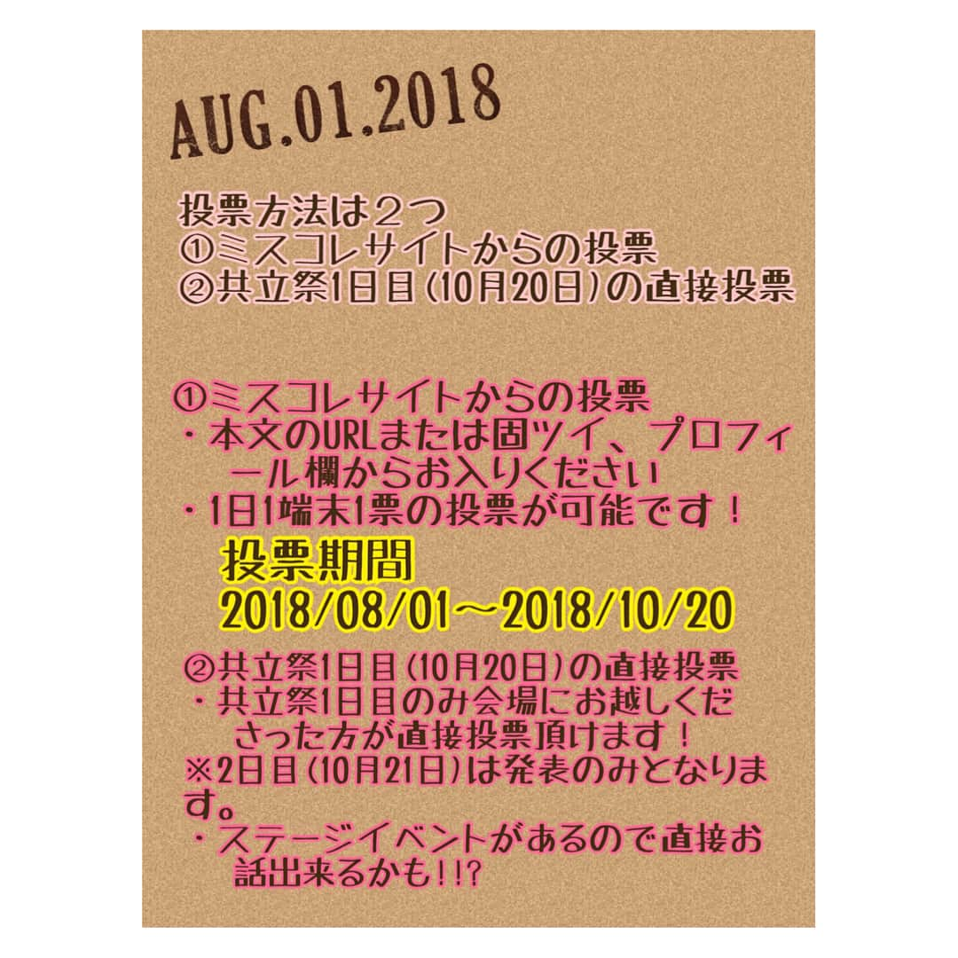 戸加里実玲さんのインスタグラム写真 - (戸加里実玲Instagram)「いよいよ明日から始まるミスコレサイトでの投票の詳細です！  皆様、是非お願いします💗 URLはプロフィール欄に載せます!!✨ #拡散希望 #共立女子 #共立女子大学 #文芸学部 #文芸学科 #大学1年 #戸加里実玲  #ミスコン #桜姫 #ミスコレ #投票 #グランプリ #宝塚 #宝塚音楽学校 #宝塚受験 #声楽 #バレエ #ジャズダンス #質問」7月31日 22時05分 - 3mire0