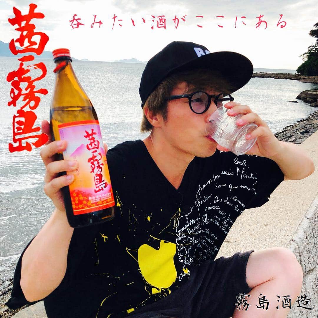 田村淳のインスタグラム：「最近は芋焼酎のソーダ割にハマってます…中でも茜霧島は味よし価格よし次の日よし三良焼酎です。 #勝手にポスターシリーズ #茜霧島 #霧島酒造 #呑みたい酒がここにある #怒られたら削除します」