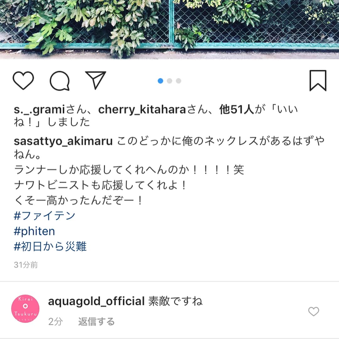 佐々木彰生さんのインスタグラム写真 - (佐々木彰生Instagram)「ファイテン関係のアカウントからコメントが。 素敵ですねってwww」7月10日 9時28分 - sasattyo_akimaru