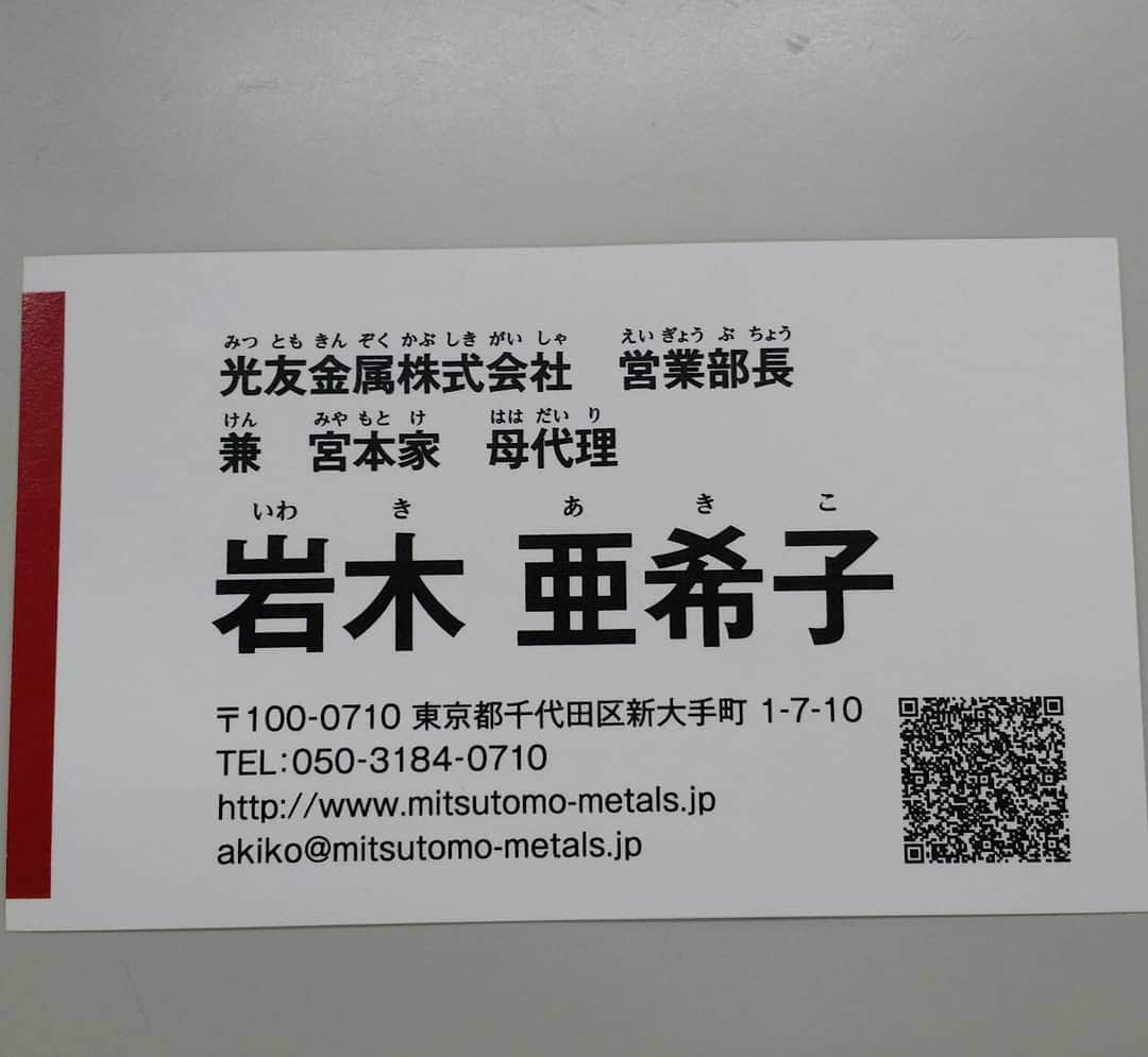 赤荻歩さんのインスタグラム写真 - (赤荻歩Instagram)「イベントで 岩木亜希子(綾瀬はるか)さんと 名刺交換しちゃった(笑)　 しかも、ご丁寧にあの角度で！！ 詳しくは今夜、是非ともご覧ください！！ #tbsテレビ #義母と娘のブルース  #今夜スタート#火曜10時#名刺交換」7月10日 18時59分 - akaogi.ayumi