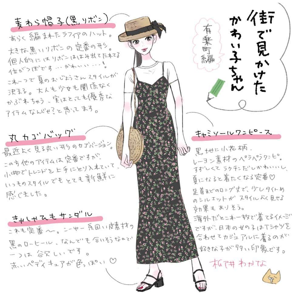 柳井わかなのインスタグラム：「こんにちは〜🙂今日も暑いですね〜☀️ 今回有楽町編です。そしていつも日にち書き忘れてしまってすいません…😅服だけメモって安心してしまうようで後からこれいつだ？？となることが多いようです…😓 この日は大江戸骨董市目当てで出かけた日です。確か7月1日だったかな？🤔東京は毎週どこかしら骨董市がやってるみたいで、掘り出し物を探しに行くのが楽しいです✨  #街で見かけたかわい子ちゃん #ファッションイラスト #fashionillustration #illustration #イラスト#別冊マーガレット#少女漫画#漫画#まんが#有楽町#大江戸骨董市#骨董市」