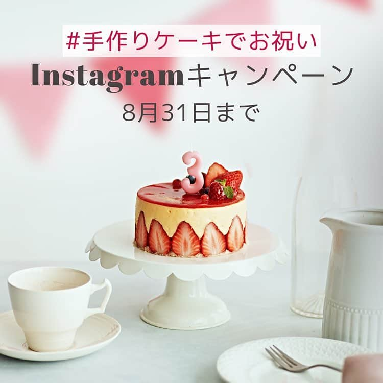 ABC Cooking Studioさんのインスタグラム写真 - (ABC Cooking StudioInstagram)「🍰 Instagramキャンペーン 🍰﻿﻿ ﻿﻿ ﻿﻿ ABCクッキング、ケーキ基礎クラスリニューアルを記念して、﻿﻿ Instagramキャンペーンを実施中﻿﻿ ﻿﻿ 【手作りケーキを応援！】﻿﻿ 素敵なスイーツ3種類作れる手作りキットセットをプレゼント！﻿﻿ 皆さんの素敵なお写真お待ちしてます。﻿﻿ ﻿﻿ エントリー方法﻿﻿ 1: @abccookingofficial をフォロー﻿﻿ 2: ハッシュタグ 「#手作りケーキでお祝い 」「#abcクッキング 」﻿﻿ をつけて投稿するだけ！﻿ ﻿ 詳しくは﻿プロフィールからリンクに飛んでくださいね。﻿ ﻿﻿ ABCで作ったケーキをご自宅で楽しむみなさんの素敵な笑顔を投稿してください！﻿﻿ ﻿﻿ ﻿﻿ #abcクッキングスタジオ #手作りケーキ #料理教室 #ケーキ作り #プレゼント #Instagramキャンペーン #スイーツ #手作りスイーツ #ショートケーキ #いちご #sweets #スイーツ大好き #お祝い #誕生日ケーキ」7月11日 21時03分 - abccookingofficial