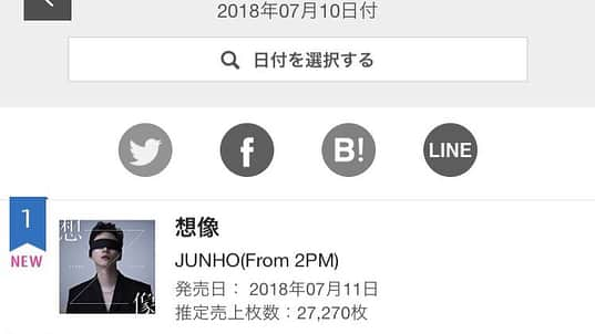 ジュノ さんのインスタグラム写真 - (ジュノ Instagram)「오리콘챠트 1위 감사합니다.2018.7.11 Oricon chart no.1 本当にありがとうございます！ #想像」7月11日 22時55分 - le2jh