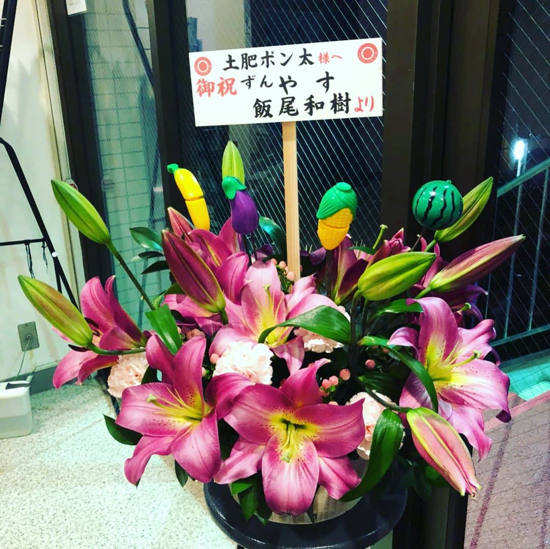 土肥ポン太さんのインスタグラム写真 - (土肥ポン太Instagram)「今日は東京でトークライブ〜 ゲストのHGときんに君のトーク。 めっちゃ笑いました〜 そして、 ずんさんからのお花と差し入れ。 感謝です！ #HG #きんに君 #ずんさん #皆さまのおかげです #ありがとうございます #東京ってええなぁ」7月13日 1時31分 - dohi_ponta