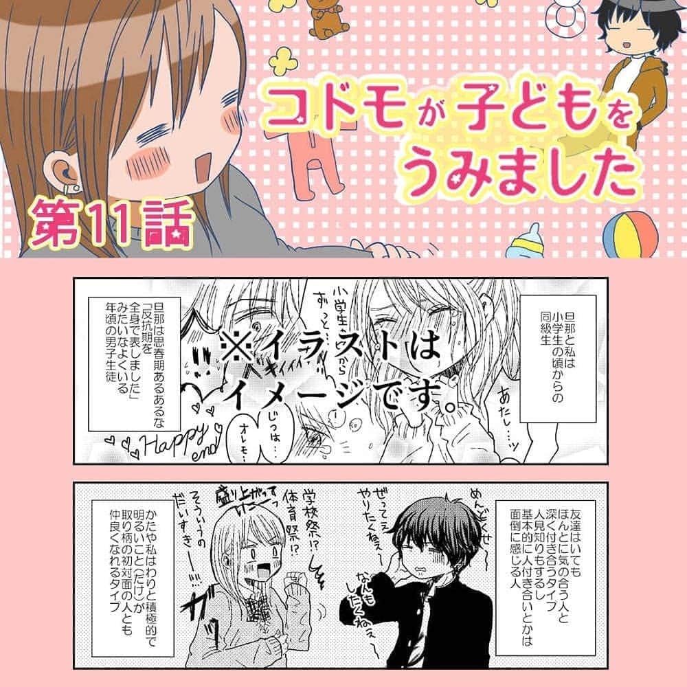 笑うメディアクレイジー 子育てチャンネルのインスタグラム：「「好きで結婚したはずなのに…」 コドモが子どもをうみました 第11話 ・ スライドして読んでね🤗 ・ ・ 夫婦の間によくある問題。結婚する前と後のギャップや、夫の時間の使い方、家にいるときの反応がつい気になってしまいます。よく話し合うことができればいいと思うのですが。。。 ・ ・ 夫婦の問題や家族との向き合い方など、コメントにメッセージをお願いします🙏✨ ・ ・ #漫画 #マンガ #子ども #コドモ #コドモが子どもをうみました #椅子田すい #instagood #いいね #出産 #赤ちゃん #育児 #妊娠 #母親  #子育て #こども #育児あるある #あるある #育児漫画 #夫婦 #ママ友 #イラスト #プレママ #親バカ部 #ママchan #ママ友募 #ママリ」