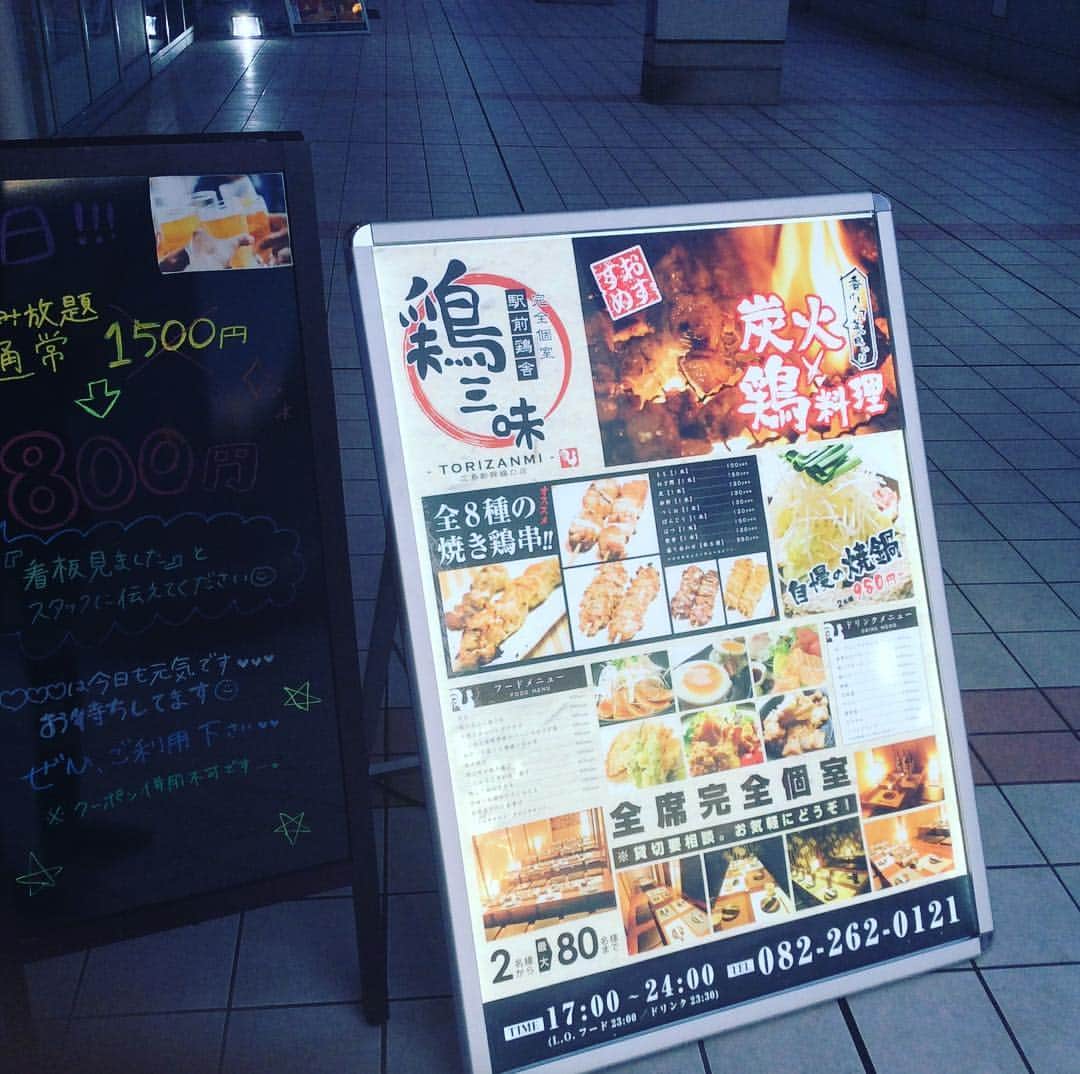鶏三味　駅前店のグルメインスタ