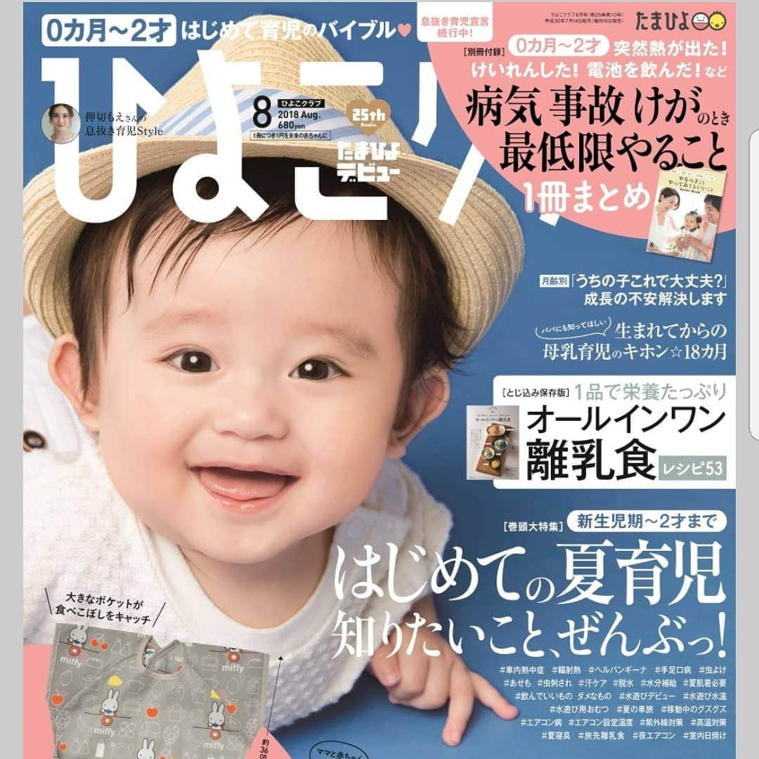 藤原一裕さんのインスタグラム写真 - (藤原一裕Instagram)「明日発売の「ひよこクラブ」8月号。 別冊付録の表紙諸々を家族で担当させていただきました。皆様！どうぞ。  #俺がひよこクラブかぁ #ひよこクラブ #ライセンス藤原」7月13日 7時58分 - fjwrkzhr