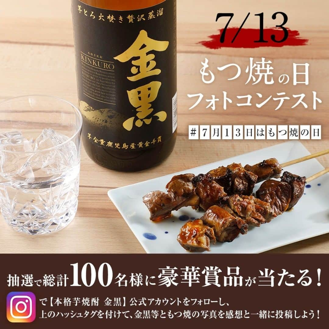 本格芋焼酎 金黒のインスタグラム