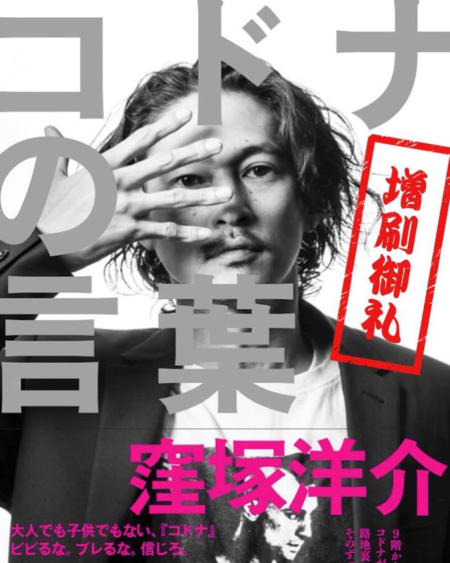 窪塚洋介のインスタグラム：「#yosukekubozuka "Thank you for additional printing. ☻ "」