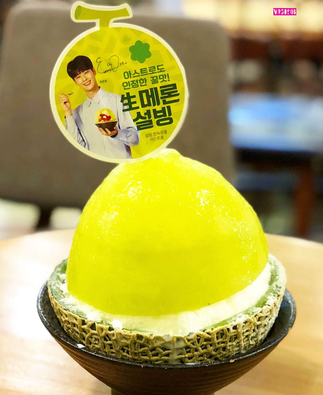 のインスタグラム：「. . ‘ 아스트로도 인정한 끌맛! ’ (アストロも認めた美味しさ！). . なるほど . . メロンがジューシーだし 中に入ってるイチゴのプリザーブとチーズケーキも美味しい♡ . . . #설빙 #멜론딸기치즈빙수 #빙수 #빙수타그램  #먹스타그램 #맛스타그램 #인스타푸드 #푸드스타그램 #카페스타그램 #먹방 #맛집 #디저트 #맛있다 #소통 #맞팔  #아스트로 #astro #アストロ #차은우 #チャウヌ #ウヌ  #食べスタグラム #カフェスタグラム #かき氷  #instafood #foodstagram #cafestagram #sweets #delicious #yummy」
