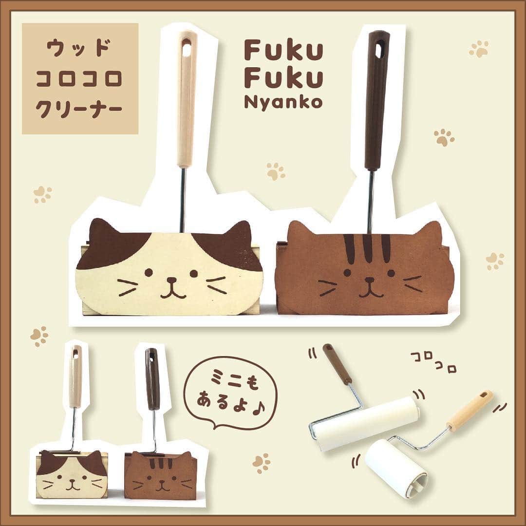 Hapinsさんのインスタグラム写真 Hapinsinstagram ふくふくにゃんこの コロコロクリーナーが新登場 ウッド調のケースが かわいい コロコロ部分のテープは 市販のものが使用できます Fuku Fuku Nyanko ダイカットウッドクリーナー 600 税 ダイカット
