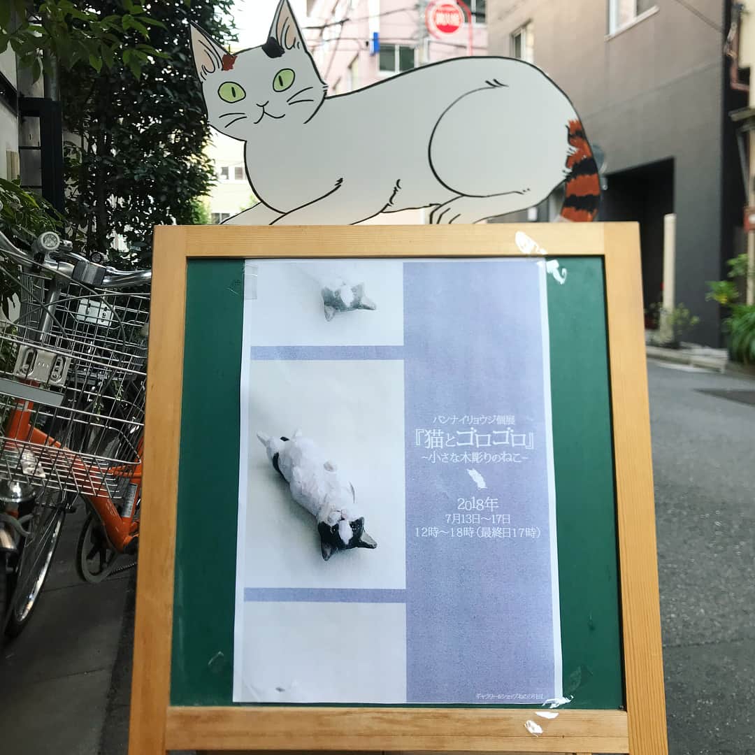 Musashiさんのインスタグラム写真 - (MusashiInstagram)「昨日はバンナイリョウジさん( @yamaneko5656 )の個展へ。 20匹の木彫りの猫たちは、みんな可愛くて可愛くてたまりません。Cute wood carving of cats.😻 東日本橋で17日まで開催されていますー。 #バンナイリョウジ #猫とゴロゴロ」7月15日 14時23分 - _daisy