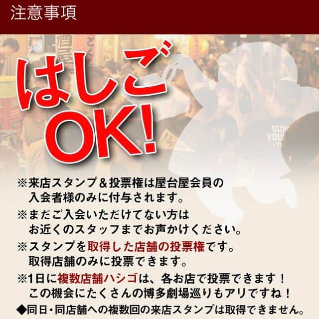 【屋台屋 博多劇場】鉄鍋餃子 もつ鍋 串焼き おでんさんのインスタグラム写真 - (【屋台屋 博多劇場】鉄鍋餃子 もつ鍋 串焼き おでんInstagram)「🏮 ／ 絶対に負けられない戦いがそこにある。 夏に負けない熱い戦い❗️ #看板男子女子総選挙 スタート‼️ ＼ 本日〜7/31までの期間限定 『看板男子女子総選挙』始まります‼️ . 看板男子女子総選挙とは⁉️ 博多劇場で働くスタッフで 最も輝いているスタッフに投票していただき 神7を決める熱い戦いです‼️ 来店いただいた店舗で投票権を1P獲得、 その後投票できます‼️✨ ぜひアナタの1票でお気に入りのスタッフを 神7に導いてください‼️✨ 詳しくは会員アプリをご覧ください✨ . 皆様のお越しをお待ちしています✨✨ 🔜 @yataiya_hakata  #博多劇場 #屋台屋博多劇場  #屋台屋会員  #会員 #vip会員 #餃子 #鉄鍋餃子 #餃子部 #餃子が好き #餃子女子 #餃子男子 #餃子好きな人と繋がりたい #餃子好き #飲酒タグラム #100個餃子 #大食いチャレンジ #餃子の日 #13日は餃子の日 #看板男子 #看板女子 #総選挙」7月16日 12時10分 - yataiya_hakata