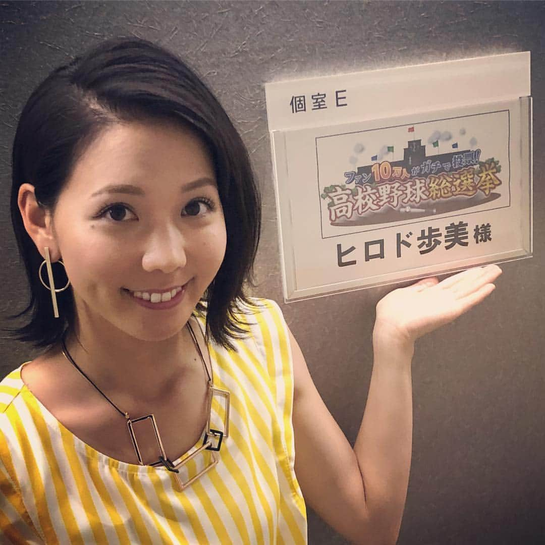 ヒロド歩美さんのインスタグラム写真 - (ヒロド歩美Instagram)「📺放送告知📺 8/5(日)夏の高校野球開幕日❗️ この日は熱闘甲子園も放送されますが、 18:57〜4時間スペシャルで「ファン10万人がガチで投票！高校野球総選挙」(テレビ朝日)が放送されます😄熱闘甲子園キャスターとして古田さんと私ヒロドも出演致しました⚾️ #総選挙 #1位 #夏 #夏疾風 #夢 #青春 #応援 #本気 #全力 #野球部 #青空 #感謝 #球児 #マネージャー #両親 #聖地 #甲子園 #100 #baseball #高校野球 #ABCテレビ #テレビ朝日 #熱闘甲子園 #甲子園への道  #サンデーLIVE #古田敦也 #abc #ヒロド歩美」7月17日 18時03分 - hirodo_ayumi