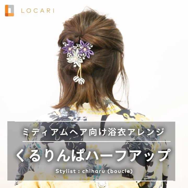 LOCARI（ロカリ）のインスタグラム：「ルーズ感が女っぽい「くるりんぱハーフアップ」⠀ ⠀ 1. はじめに髪全体にファイバー系の柔らかいヘアワックスをもみこんでおく。耳より上の髪を、少し斜め下の方向を意識しながらすくい取り、3つに分けて真ん中の毛束だけ下ろす。外側の2つの毛束をまとめてゴムで結んでくるりんぱ。 ⠀ 2. トップや結び目の髪をところどころ引っ張り出してボリュームを出す。 ⠀ 3. おろしている残りの髪の上の部分と2.の毛束をまとめて結んでくるりんぱ。 ⠀ 4. 適度にくずしから仕上げのスプレーをかけ、ヘアアクセをつけて完成。⠀ ⠀ Model @maaiii.s.c⠀ Stylist @chiharuboucle⠀ ⠀ #locari #locari_hair #hair #hairart #hairstyles #hairarrange #hairideas #howtomake #hairoil #ロカリ #ロカリ動画 #ロカリヘア #ヘアアレンジ解説 #簡単ヘアアレンジ #ヘアアレンジレッスン #インスタ映え #時短アレンジ #セルフヘアアレンジ #三つ編み #浴衣 #浴衣ヘア #夏 #夏祭り #花火大会 #ミディアムヘアアレンジ⠀」