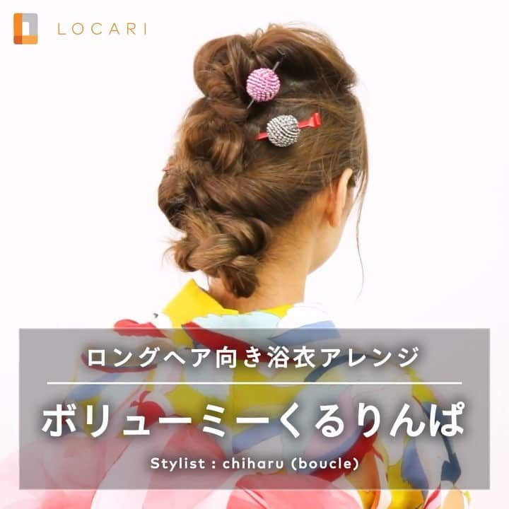 LOCARI（ロカリ）のインスタグラム：「浴衣姿がとびきり華やぐ「ボリューミーくるりんぱ」⠀ ⠀ 1. トップの髪を取り、2つに分けてそれぞれをねじってから1つにまとめて結び、くるりんぱ。しっかりほぐしてボリュームを出す。 ⠀ 2. 結んだ毛先を三つ編みにし、ほぐしておく。三つ編みはクリップでとめておく。 ⠀ 3. 残りの髪をまとめてから3つに分け、外側の2つを結んでくるりんぱ。 ⠀ 4. 三つ編みをくるりんぱの穴に通す。きちっとさせず、ふわっと入れるのがポイント。 ⠀ 5. 髪全体を三つ編みにし、ラフにほぐす。 ⠀ 6. 三つ編みを巻くように丸めてピンでとめる。 全体にスプレーをかけ、かんざしをつけて完成。⠀ ⠀ Model @natsukoakahani⠀ Stylist @chiharuboucle⠀ ⠀ #locari #locari_hair #hair #hairart #hairstyles #hairarrange #hairideas #howtomake #hairoil #ロカリ #ロカリ動画 #ロカリヘア #ヘアアレンジ解説 #簡単ヘアアレンジ #ヘアアレンジレッスン #インスタ映え #時短アレンジ #セルフヘアアレンジ #三つ編み #浴衣 #浴衣ヘア #夏 #夏祭り #花火大会 #ロングヘアアレンジ⠀」