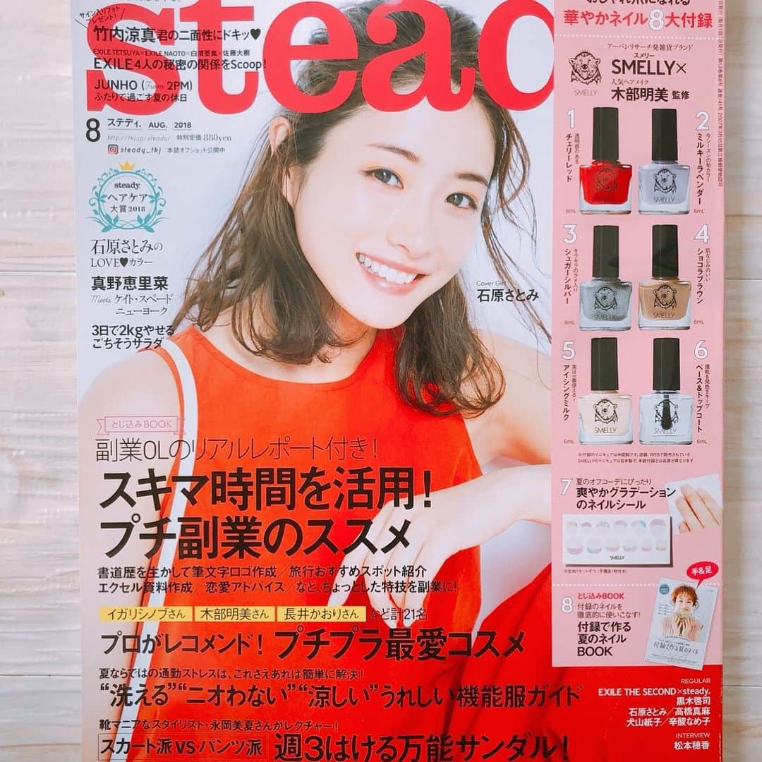 長井かおりさんのインスタグラム写真 - (長井かおりInstagram)「@steady_tkj ８月号では、「MY BEST  プチプラ最愛コスメ」選ばせてもらいました💄 お気に入りばかりなのでぜひチェックして下さいね🍒_ #ステディ #steady8月号 #プチプラコスメ #優秀プチプラコスメ #存在はプチではない #頼りにしてます #ヘビロテコスメ」7月18日 10時05分 - kaorimake