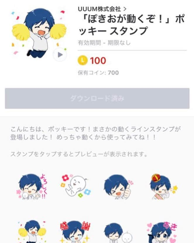 ポッキーのインスタグラム：「「動く」LINEスタンプ出ました。良ければ使ってね！ LINEスタンプストアでぽきおで検索！！！」