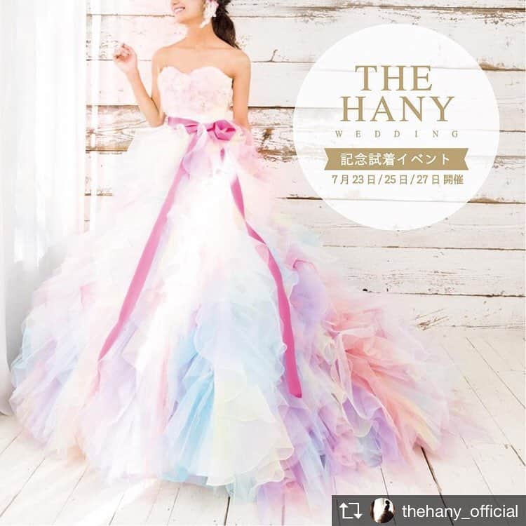 プレ花嫁さんのためのお得情報のインスタグラム：「Repost from @thehany_official  THE HANY 東京店限定✨記念試着イベント開催 . THE HANYのドレスを着てみたいプレ花さま！ THE HANYのドレスを着てみたかった卒花さま！ THE HANYのドレスを着て、ハニ嫁姿を撮影しませんか？ . . 結婚が決まって、 憧れだったTHE HANYのドレスを着たいのに、 式場の提携やご予算の関係でドレスを諦めた花嫁様たち…。 . それでも、THE HANYのドレスを着てみたい！ という嬉しい声をたくさんいただいておりました。 . THE HANYはそんな声にお応えして、 THE HANY東京本店にて、 ハニ嫁記念試着イベントを開催いたします!! . ◇ハニ嫁 記念試着イベント◇ ------------------------ 日程：7月23日(月) / 7月25日(水) / 7月27日(金) 時間：11：00〜17：30(最終受付) ※完全予約制 内容：1時間 2着まで試着・撮影 対象：どなた様でもご参加いただけます 価格：15,000円 ------------------------ . ◆イベントについてのご注意点 ※ @thehany_official のアカウントのフォローをお願いします ※イベント後には公開設定にて、#ハニ嫁記念試着イベント #ハニ嫁 #thehany のハッシュタグをつけ、 @thehany_official をタグ付けして、インスタに投稿してください ※お手持ちのカメラ・スマートフォンでの撮影となります ※ヘアメイクはご来店前にご自身でお済ませください . ◆ご予約について ※お電話にてご予約を承っております 【THE HANY 東京本店 📞03 3797 8210】 ※すでにご予約が埋まっているドレスもございますので、ご予約時にご希望のドレスとサイズをお知らせください . _____ THE HANY東京本店 (完全ご予約制) ※1Fはご予約不要でドレスをご覧頂けます。 📞03 3797 8210 ✉️info@the-hany.jp 📍東京都渋谷区神宮前5-48-3 プロスパー青山1F(火曜日定休) 営業時間 : 11時〜19時 . #thehany #ハニ嫁 #伊藤羽仁衣 #ウェディングドレス #レインボードレス#ザハニー#ウェディングドレス #カラードレス#花嫁 #ドレス選び#ドレス迷子 #プレ花嫁 #持ち込み衣裳」
