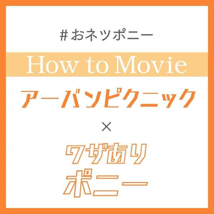 SALA_official_PRのインスタグラム：「＊ 文字通り、スタイリングで熱を加えた#おネツポニー が今アツい‼︎ . 全体をゆるく巻いてから、ねじりを仕込んでトップをふんわりさせた#ポニーテール があざとかわいい💕 . Hairstylist @album_natsumi  Model @aoi186 . . #ワザありポニー #色っぽつや巻き #つや巻きオイル #色っぽ #アイロンアレンジ #ヘアアレンジ #ヘアスタイリング #巻き髪 #ヘアオイル #透明感 #コテ巻き #ウェットヘア #セミウェット #濡れ髪 #夏ヘア #ヒートスタイリング #アイロン女子 #あざとかわいい #サラ #SALA」