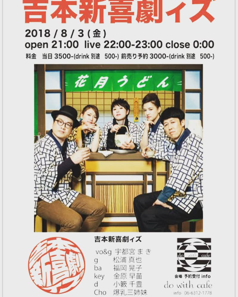 森田まりこさんのインスタグラム写真 - (森田まりこInstagram)「☆☆☆☆☆ ☆ ☆小学3年生の まりこちゃんからのお知らせ☆ ### ☆8/3（金）に  #吉本新喜劇ィズ のLIVEがあるよ♪  会場：do with cafe 大阪市北区  開場21:00 / 開演22:00 前売￥3,000（ドリンク代別途￥500） チケットは ☎️06-6312-1778 📱まで お電話ください🤗  ステージめちゃ近いし 一緒に楽しみまくろー🎶🎶 #出演者私物プレゼント🎁あるのょ さらに #豪華プレゼント🎁 も⤴️ #あれのアレかなぁー😍  # # #小３の #まりこちゃん #カラダのバランス #カワイイね #kawaii🤣🤣🤣」7月18日 23時06分 - morita.mariko