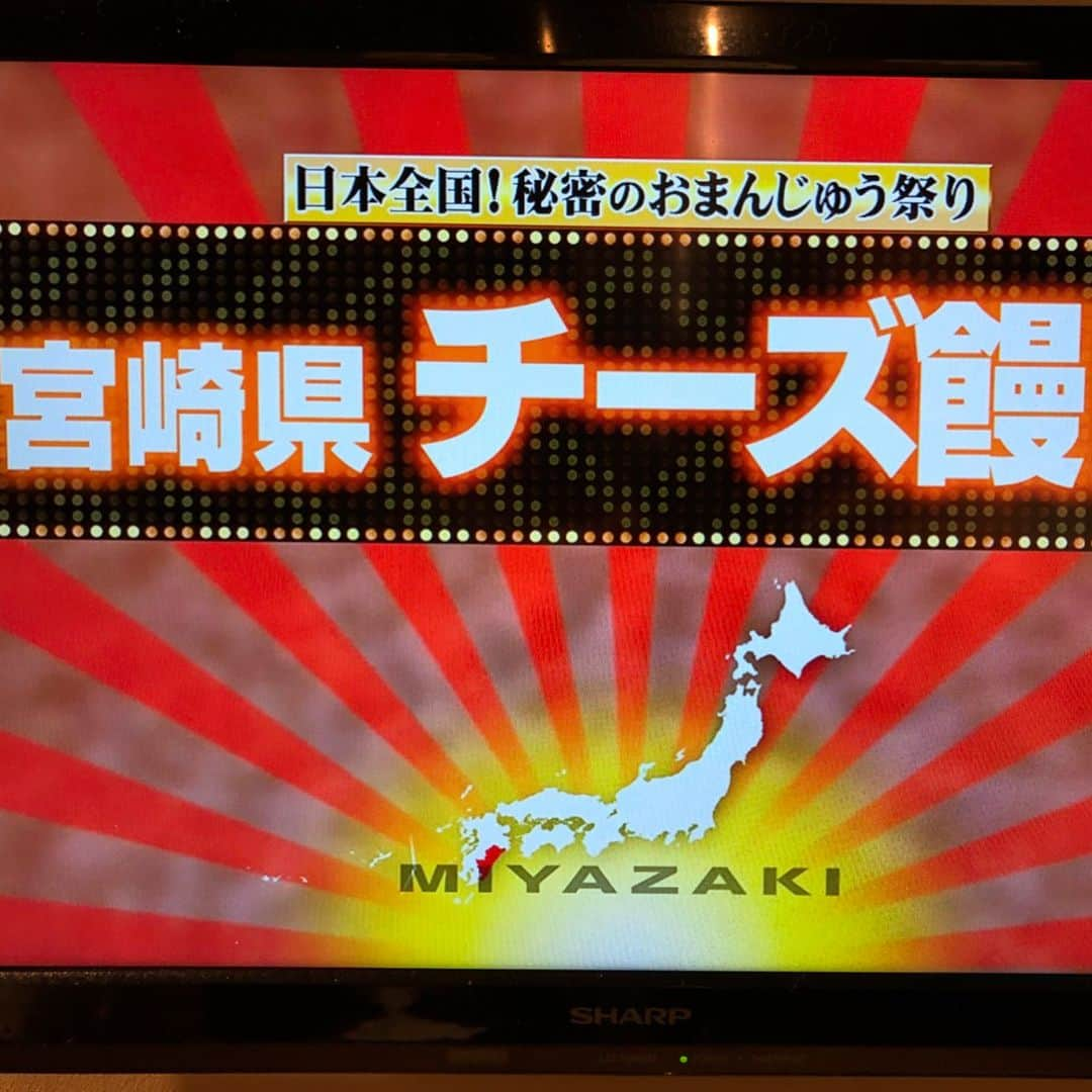 宮崎宣子さんのインスタグラム写真 - (宮崎宣子Instagram)「昨日は、ケンミンショー見てくださって、皆さんからたくさん写真を送って頂きました😊 本当にありがとうござます✨ 宮崎のチーズ饅頭、ネット販売がパンク状態だそうです‼️ 是非、この機会に一度食べて見て欲しいです💓  私は、5歳から食べてますので、 あれから30年... 年間50個は食べてると思いますが、 東京に出て30個くらいしか食べられない時期もあったかと思いますので、 控えめに、1000個にしました😍  #秘密のケンミンショー #チーズ饅頭 #わらべのチーズ饅頭 #風月堂 #薩摩蒸気屋 #お菓子の日高 #宮崎を宣伝する子 #宮崎名物 #宮﨑宣子」7月20日 10時25分 - miyazaki_nobuko