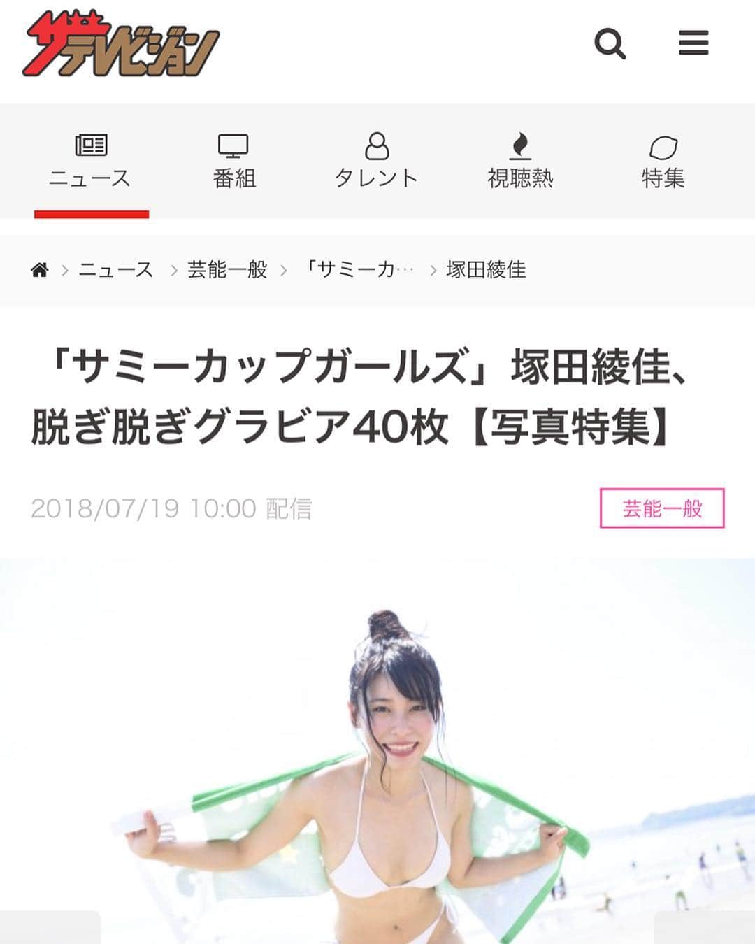 塚田綾佳のインスタグラム