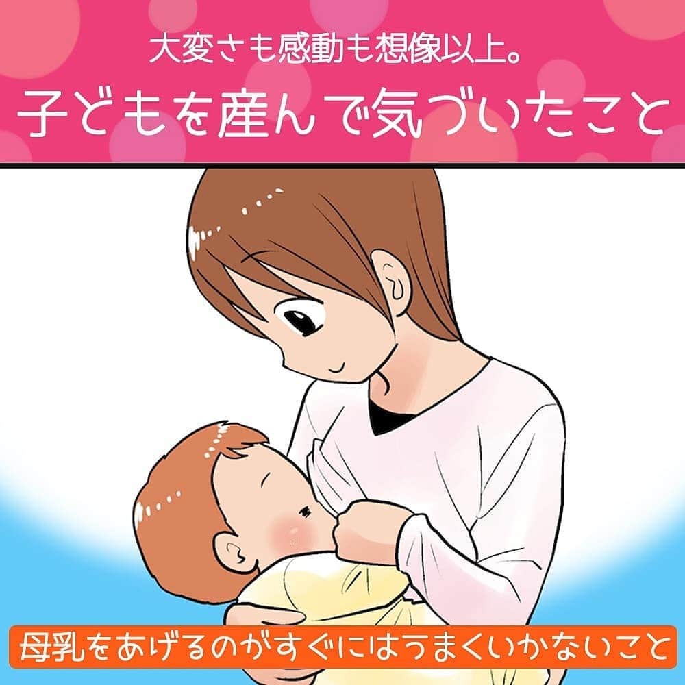 笑うメディアクレイジー 子育てチャンネルのインスタグラム：「こどもを産んで気づいたこと🍼 ・ 初めての育児は、分からないことやうまくいかないことの連続です。小さな命を守りながら不安になったり、ちょっとした仕草に癒されたり…。 ・ ・ スライドして読んでね🤗 ・ ・ ・ #漫画 #マンガ #子ども #夏休みあるある  #instagood #いいね #出産 #赤ちゃん #育児 #妊娠 #母親  #子育て #こども #育児あるある #あるある #育児漫画 #夫婦 #ママ友 #イラスト #プレママ #親バカ部 #ママchan #ママ友募 #ママリ #子育てチャンネル」