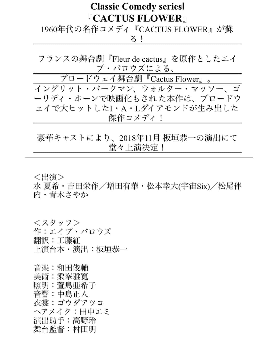 増田有華さんのインスタグラム写真 - (増田有華Instagram)「＊ 11月から始まる舞台『CACTUS FLOWER』に出演が決定しました！ やっと言えたー！！！ キャストの方々もとっても豪華で、個性豊かで…震えます😱  脚・演出の板垣さんとは以前カラフルでお世話になり、またご一緒したい！！！と思っていました。 初のガッツリコメディ！ストレートプレイ！ いまからワクワクが止まりません😭❗️❤️ 私は、金髪ショートの女の子の役を演じさせていただきます。 今回髪をバッサリいったのはこの為！ 近々あるポスター撮影に向けて切りました。 少し先ですが… 11月、12月空けておいてください😍 ＊ #CACTUS FLOWER #サボテンの花 #1960年代 #名作コメディ #水夏希 さん #吉田栄作 さん #松本幸大 さん #松尾伴内 さん #青木さやか さん」7月21日 19時58分 - masuyuka_official