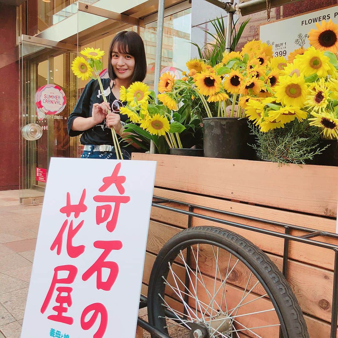 山出愛子さんのインスタグラム写真 - (山出愛子Instagram)「今日お出かけしてたら、先輩の奇石の花屋発見😳😳😳 お花も買ったし、"奇石"起きそう💗  #義母と娘のブルース  #佐藤健 さん」7月21日 22時15分 - aiko_yamaide